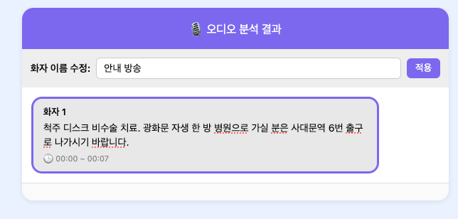 오디오 전사 분석 스니펫