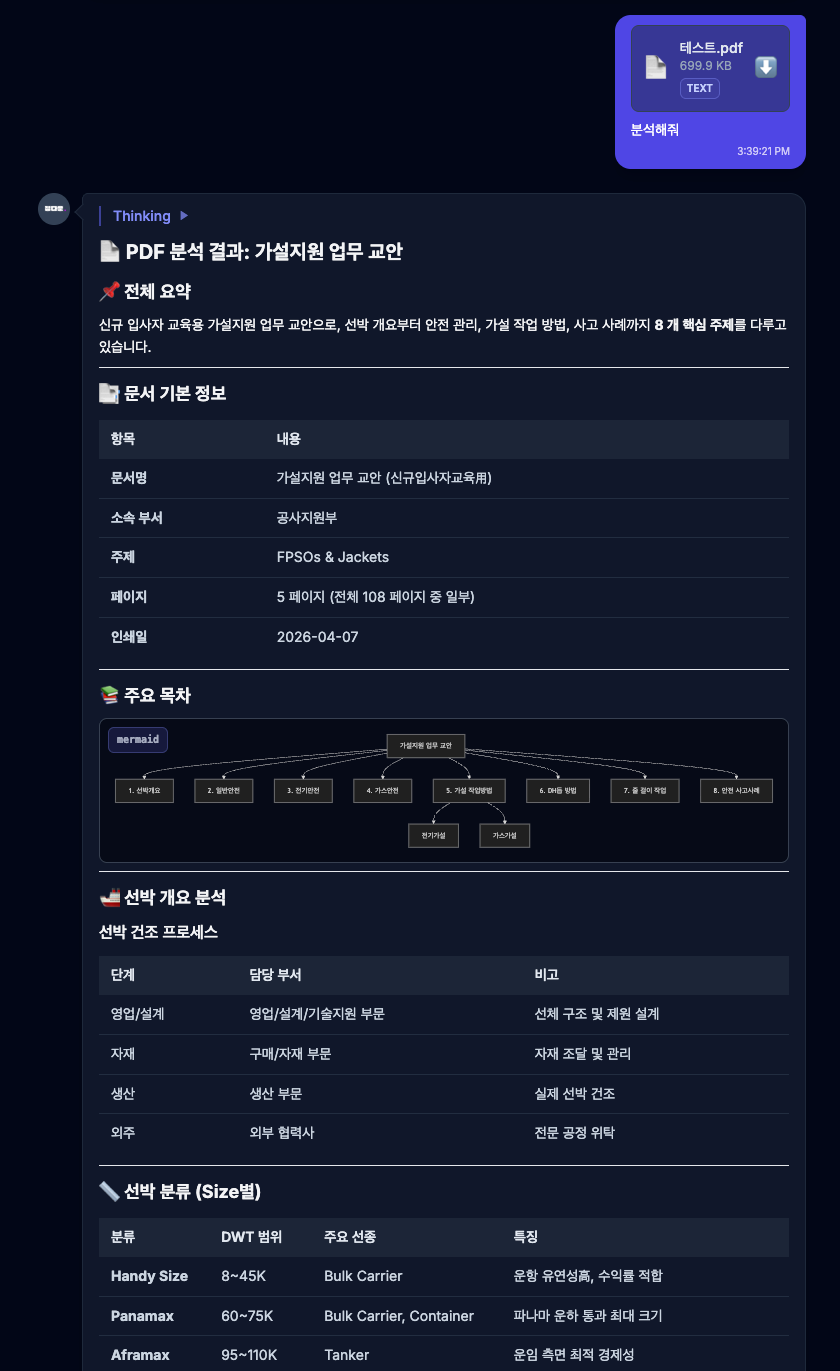 멀티모달 기능3. PDF(문서)분석기능