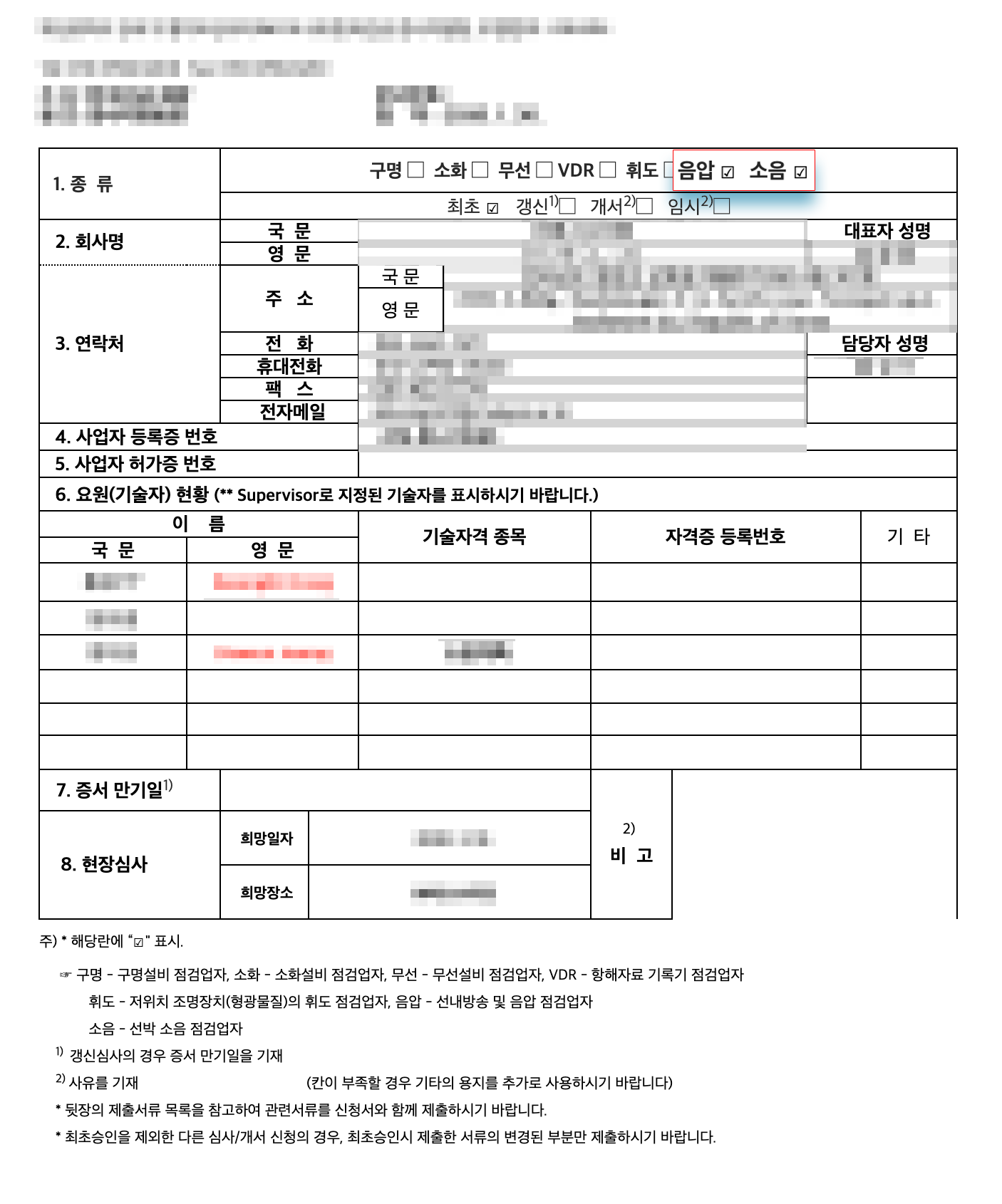 전문 공급업체 신청서