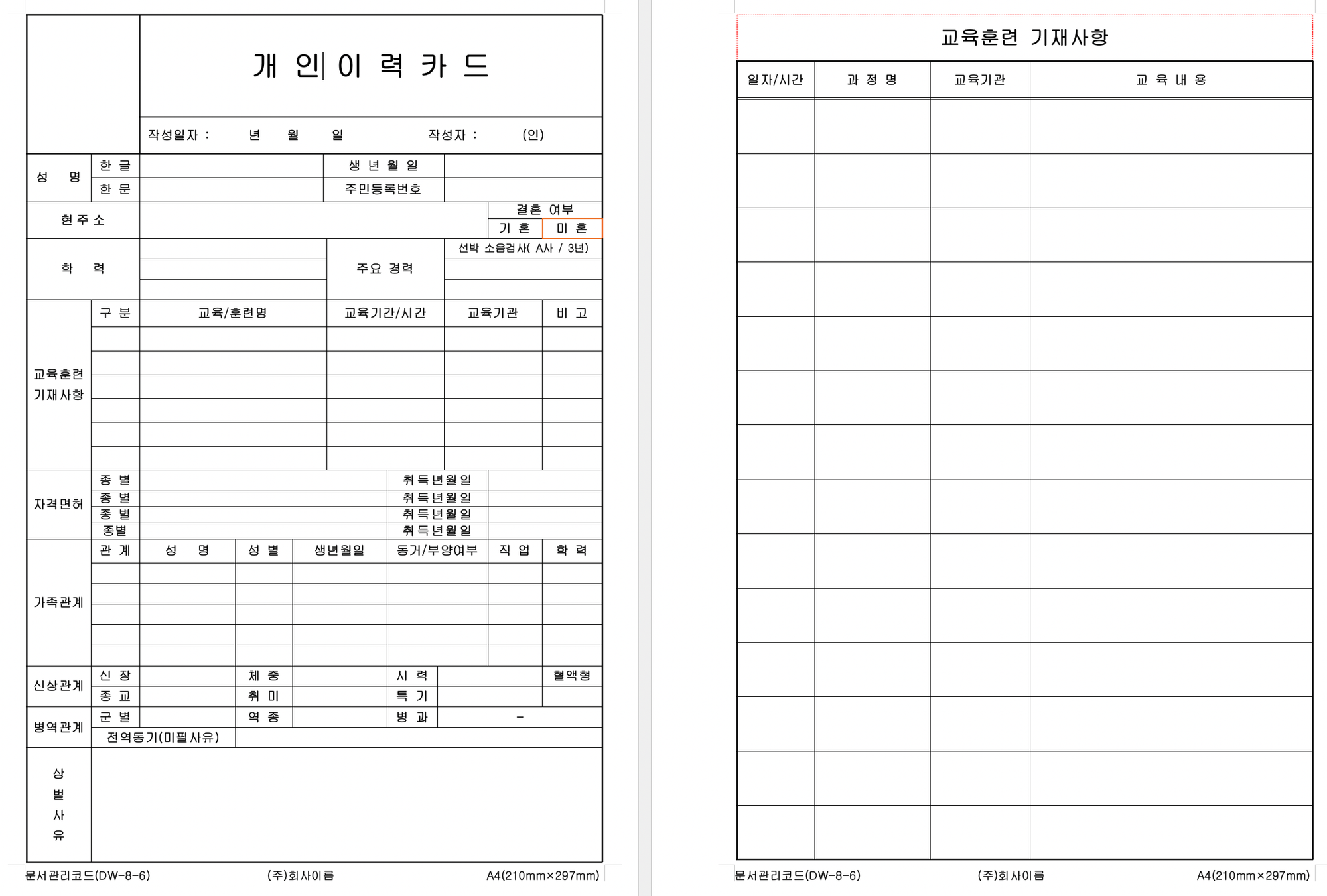 개인이력카드 샘플(다운로드는 아래)