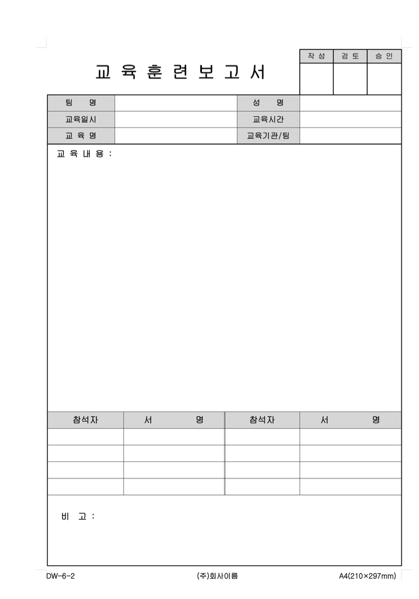교육훈련보고서