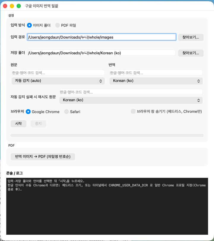 개발된 자동 번역 프로그램