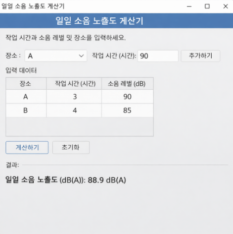 일일 소음 노출도 계산기