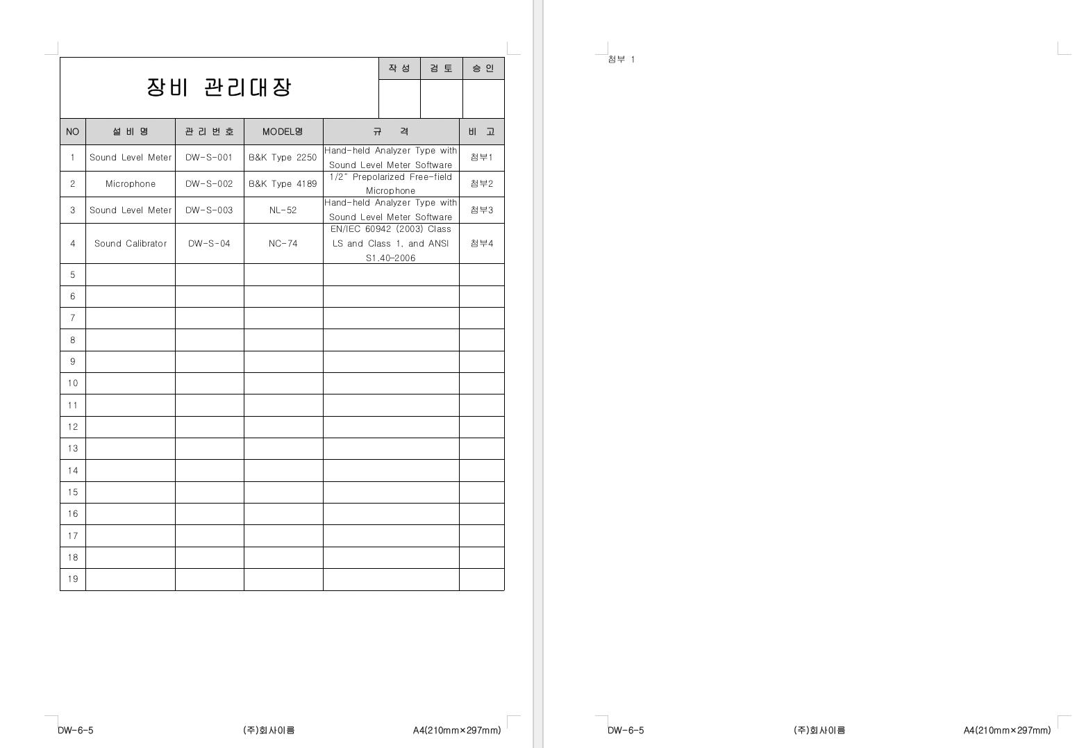 장비관리 대장