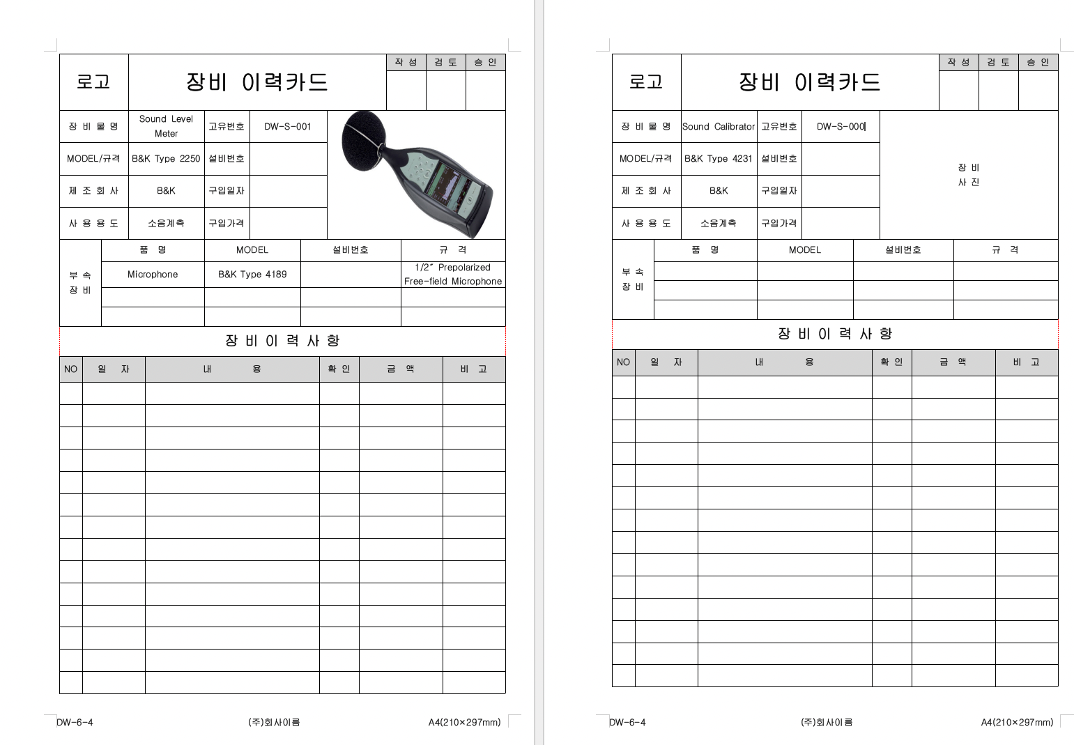 장비이력카드