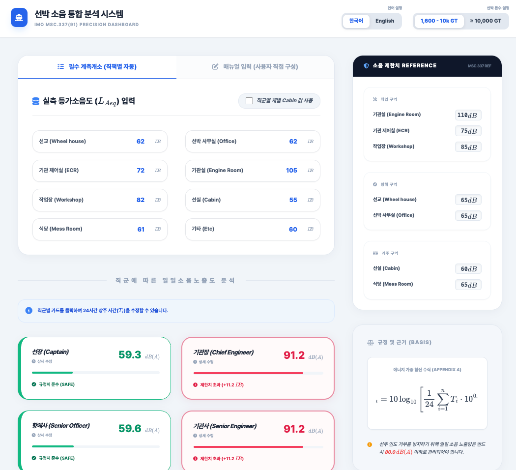 일일소음노출도 계산기 메인화면