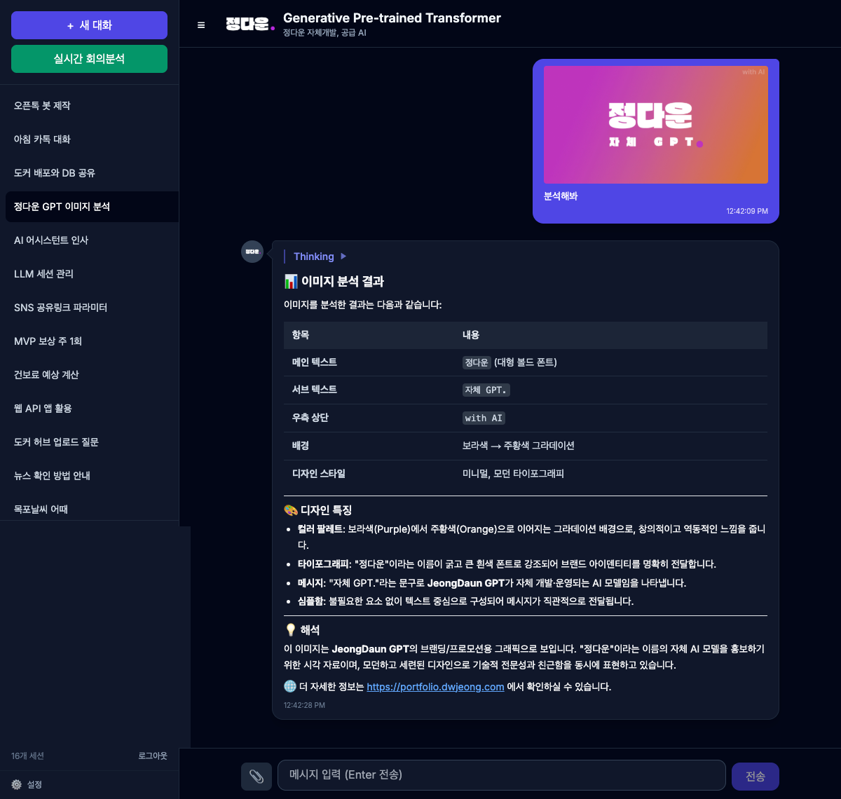 멀티모달(multi-modal) 기능1,2 거대지식 챗봇과 이미지 인식 및 분석